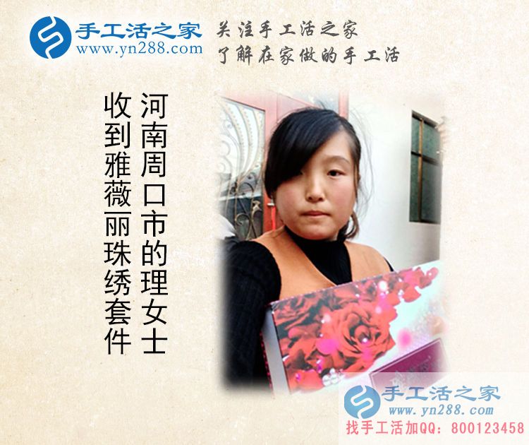  河南周口理女士成功收到雅薇麗串珠繡套件，準備開始試做