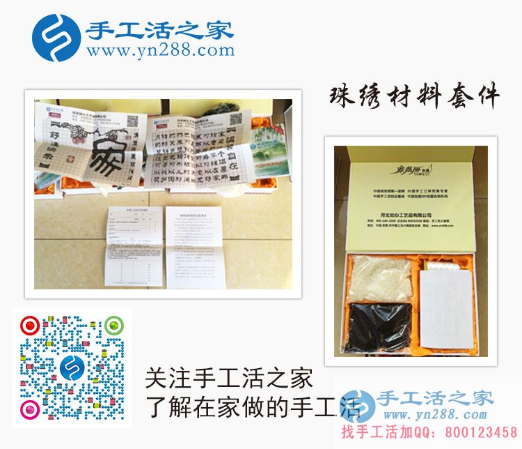 河南周口理女士成功收到雅薇麗串珠繡套件，準備開始試做