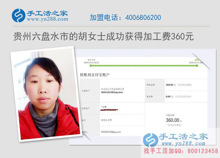 家務賺錢兩不誤！貴州六盤水胡女士在家做手工活收到360元