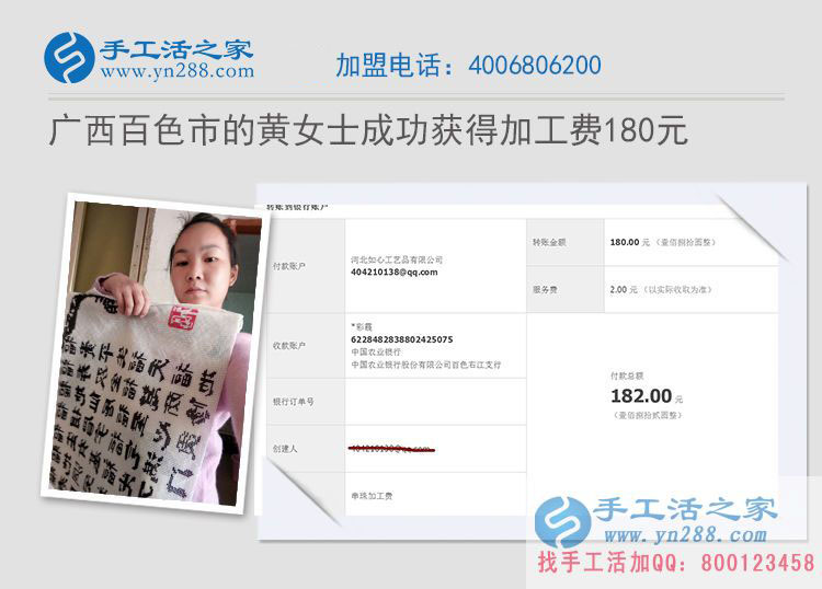 廣西百色市黃女士在家加工手工活串珠繡，收到加工費180元