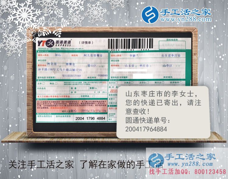 山東棗莊李女士想做手工活賺錢過年找到手工活之家網(wǎng) 山東棗莊李女士想做手工活賺錢過年找到手工活之家網(wǎng)