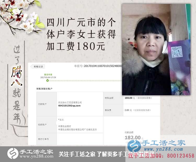 個(gè)體戶業(yè)余賺錢(qián)記:四川廣元李女士做手工活串珠繡收到180元 個(gè)體戶業(yè)余賺錢(qián)記:四川廣元李女士做手工活串珠繡收到180元