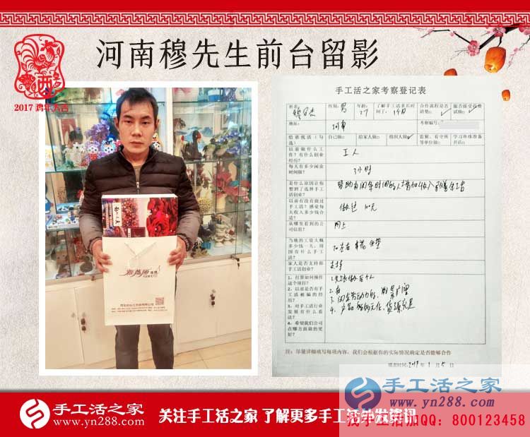 河南穆先生來手工活之家合作了！幫家鄉(xiāng)閑散人員找到賺錢好項(xiàng)目