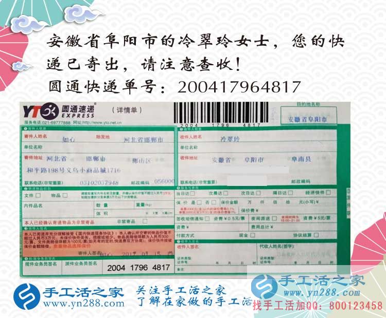 安徽阜陽冷女士找到在家賺錢方法兼職手工活，每件180—580不等