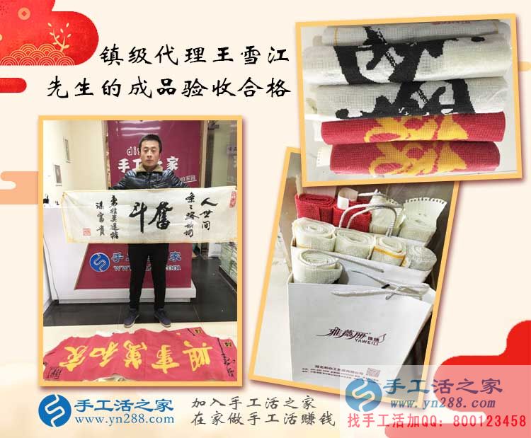 手工活之家鎮(zhèn)級代理商王先生來交貨，帶來9套合格的珠繡成品