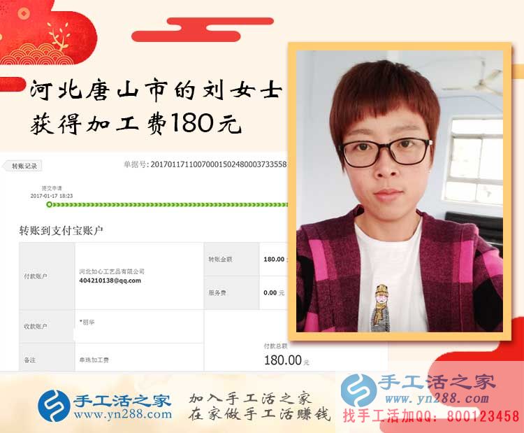 沒(méi)出門(mén)沒(méi)打工的河北唐山劉女士如何賺到180元？手工活之家網(wǎng)有答案