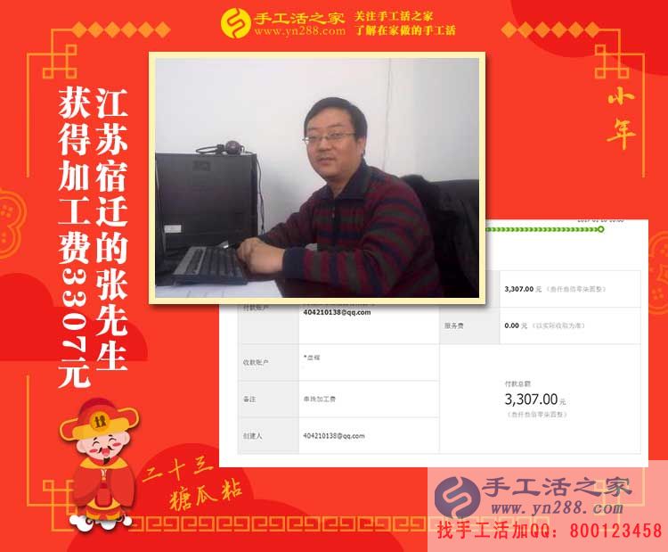 做建材生意大老板來做手工活了！江蘇宿遷張先生收到加工費(fèi)3307元