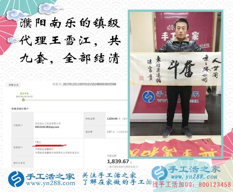 河南鎮(zhèn)級代理商王先生的加工費已全部結(jié)清，祝您新年快樂！