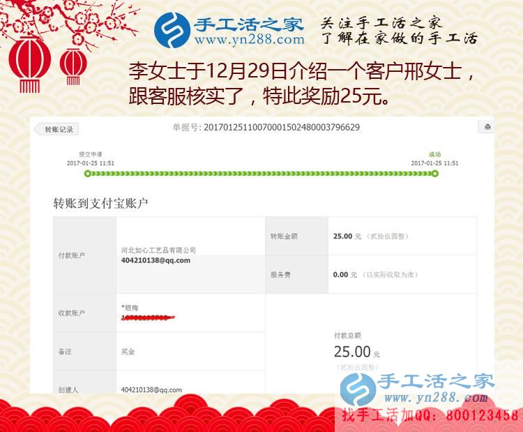 介紹客戶也能賺錢了？李女士收到手工活之家獎(jiǎng)勵(lì)金25元