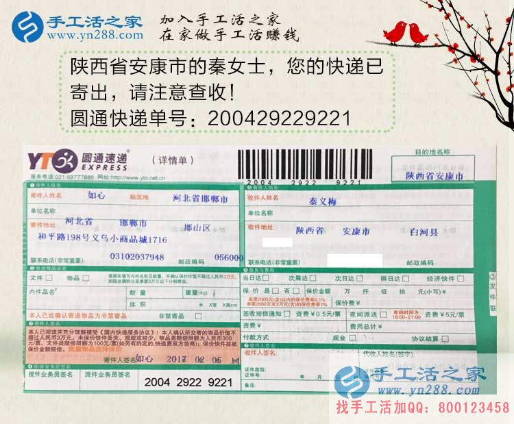 陜西安康一農(nóng)婦不甘平庸苦尋致富路，加入手工活之家好項(xiàng)目