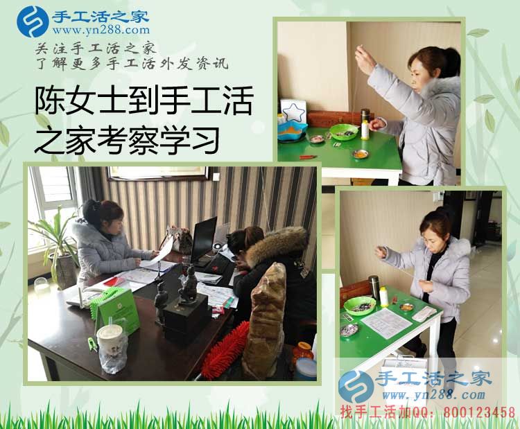 我今年50歲了能做你們的手工活串珠繡嗎？吉林陳女士來(lái)考察學(xué)習(xí)