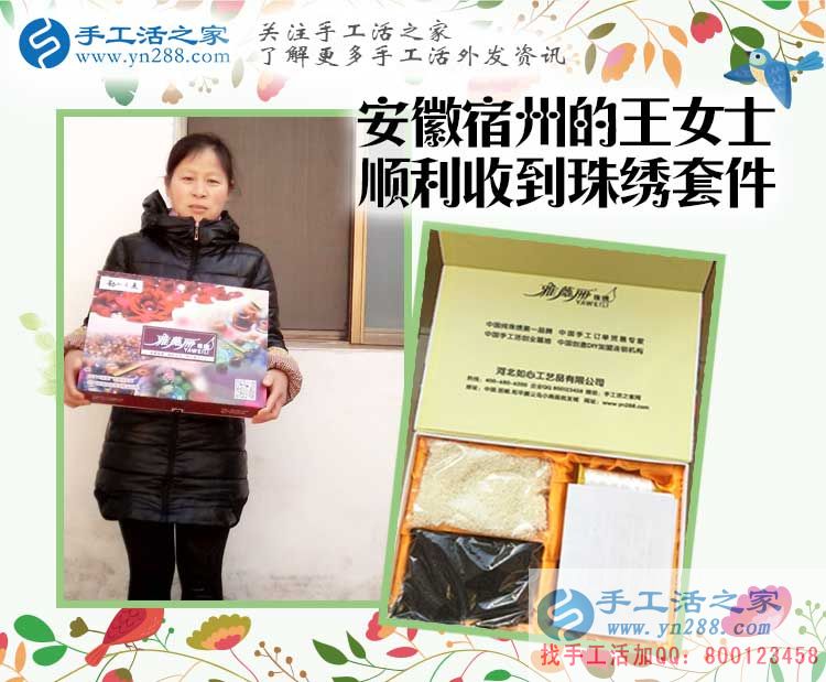 第一次做手工活串珠繡為什么要試做？安徽宿州王女士告訴你