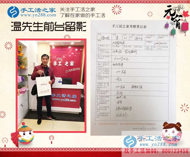 白手起家創(chuàng)業(yè)賺錢好項(xiàng)目，山西溫先生來到手工活之家考察合作