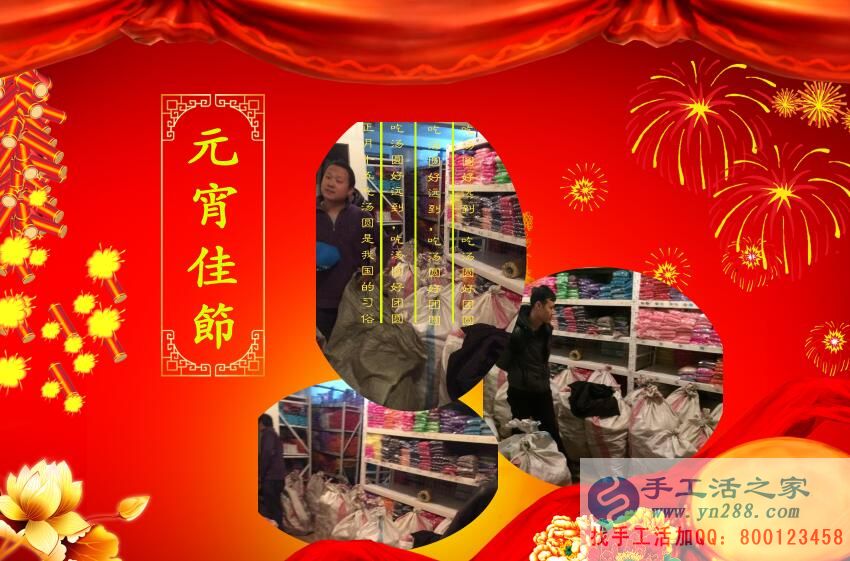 元宵節(jié)~張燈結(jié)彩，手工活之家~通宵忙碌，祝大家元宵節(jié)快樂！