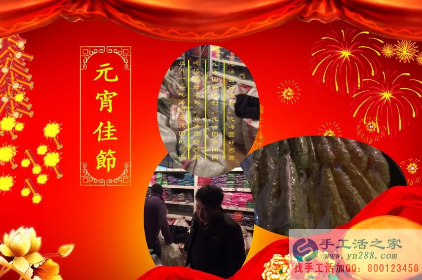 元宵節(jié)~張燈結(jié)彩，手工活之家~通宵忙碌，祝大家元宵節(jié)快樂！