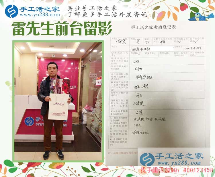  河北邢臺上班族雷先生為什么請假也要來到手工活之家考察合作？