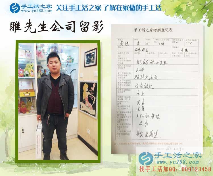 河北邢臺(tái)睢先生做生意賠了錢，來(lái)手工活之家找到致富重生路！