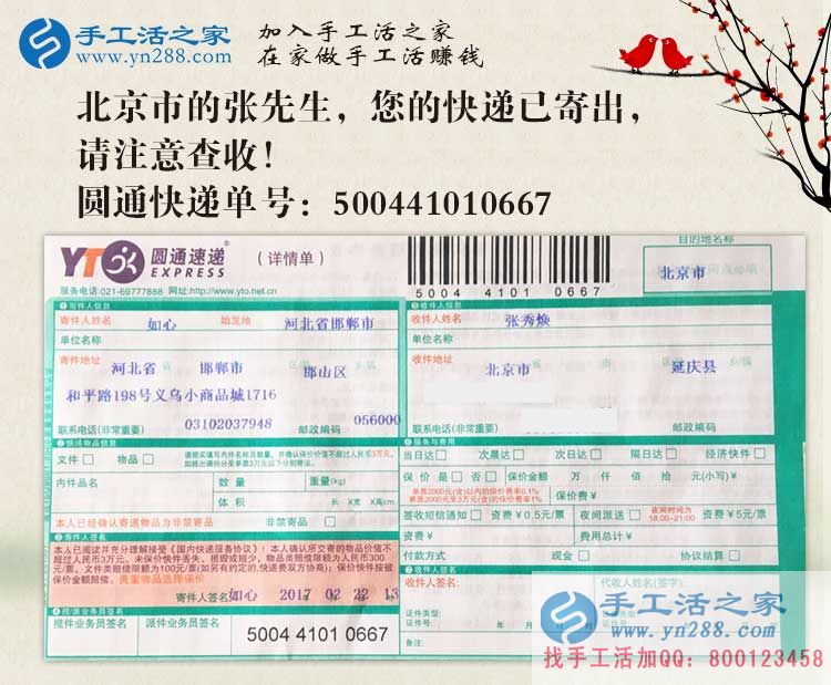 北京延慶縣張先生選擇手工活兼職創(chuàng)業(yè)，開啟雙重保障創(chuàng)業(yè)新模式