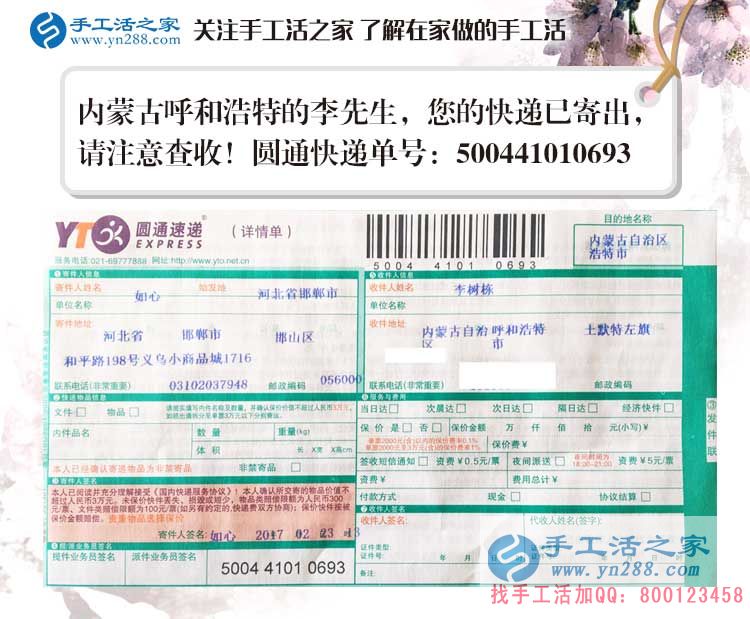  內(nèi)蒙古李先生的兼職故事：感謝手工活之家網(wǎng)助我早日實(shí)現(xiàn)夢(mèng)想！