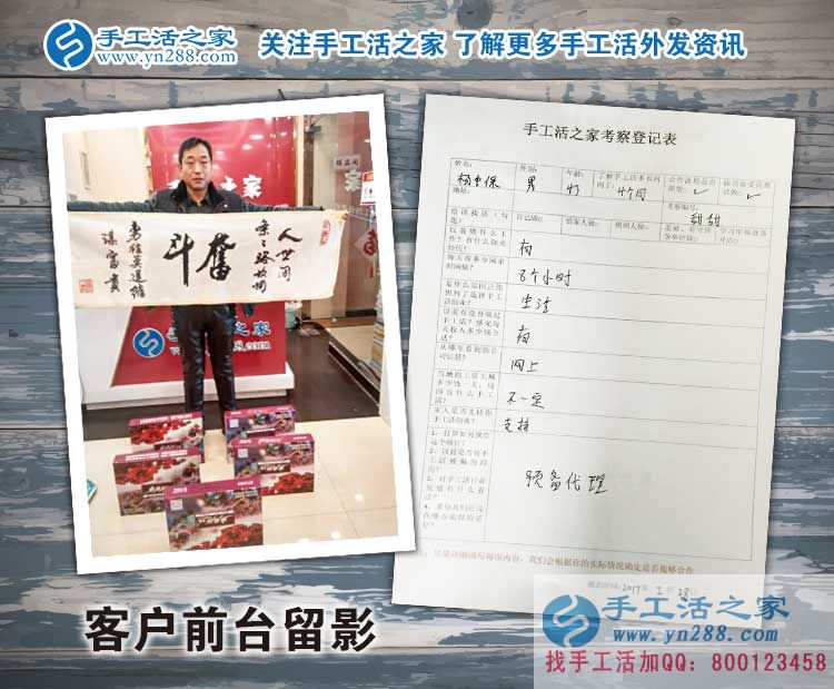 河北磁縣楊先生來(lái)預(yù)留代理商啦！看中手工活項(xiàng)目的人都是睿智的
