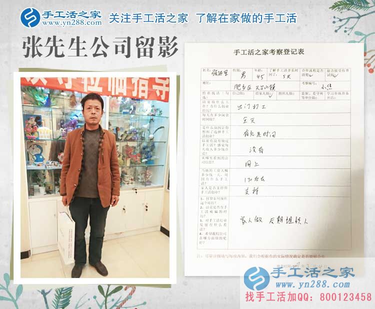邯鄲肥鄉(xiāng)張先生年近半百不想再外出打工，來(lái)手工活之家合作好項(xiàng)目