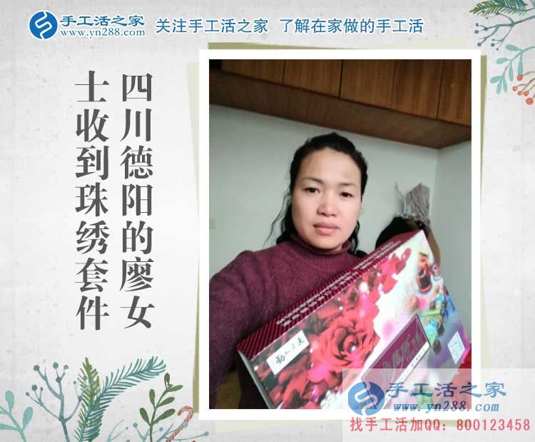 四川德陽廖女士收到雅薇麗珠繡套件，找到家庭婦女在家兼職賺錢路