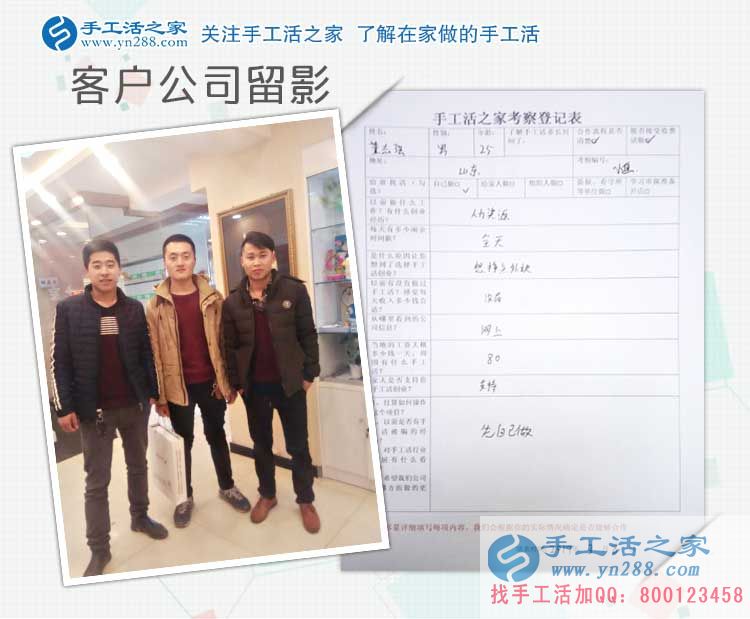 山東三兄弟來手工活之家考察合作，為業(yè)余兼職賺外快