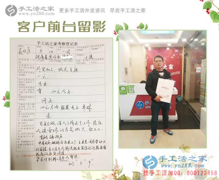 河南焦作范先生去工商局驗(yàn)證后來(lái)考察，手工活之家真金不怕火煉！