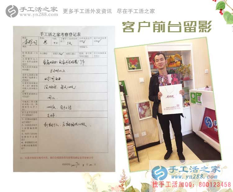5天的了解便決定長(zhǎng)期合作，遼寧黃先生來(lái)手工活之家為妻子找手工活做