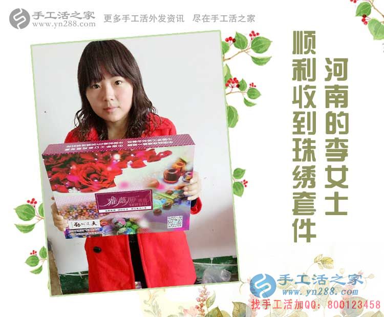 河南平頂山李女士收到雅薇麗珠繡套件兼職手工活，打工妹的春天