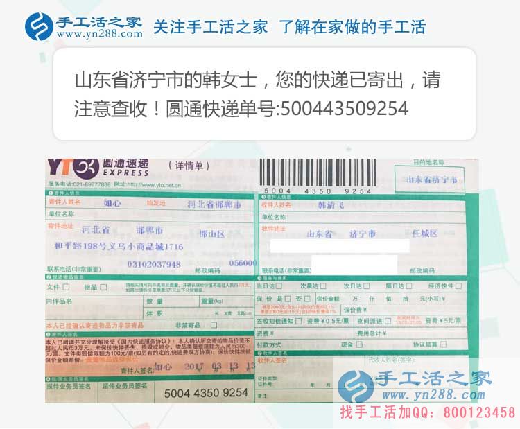 山東濟(jì)寧韓女士加入兼職手工活項目，“月光族”再也不愁月底沒錢花！