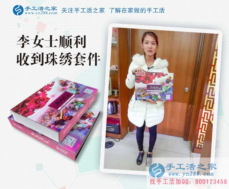 辣媽兼職賺錢記：廣東陽江李女士收到雅薇麗珠繡套件，準備試做中