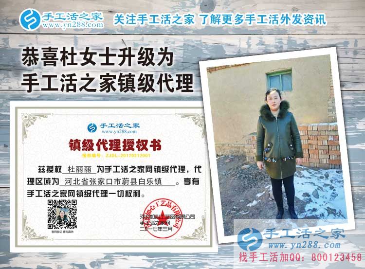 河北張家口杜女士來做鎮(zhèn)級(jí)代理商啦！看智慧寶媽如何手工活巧創(chuàng)業(yè)