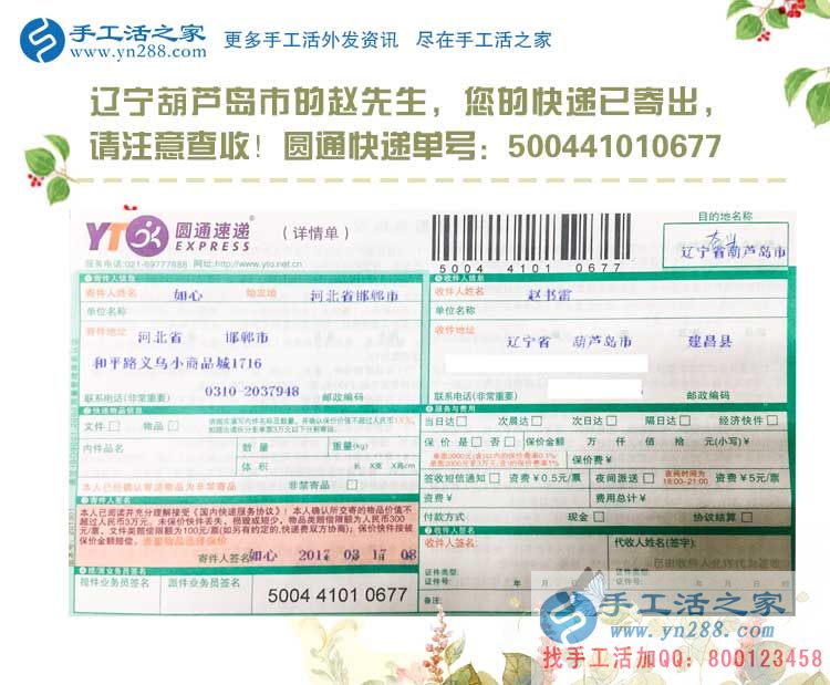  遼寧葫蘆島趙先生：為什么找了這么久都找不到合適的兼職手工活？