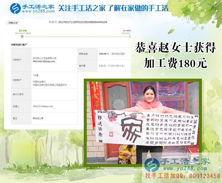 河北邯鄲磁縣趙女士收到串珠加工費(fèi)180元，邊帶孩子邊賺零花錢