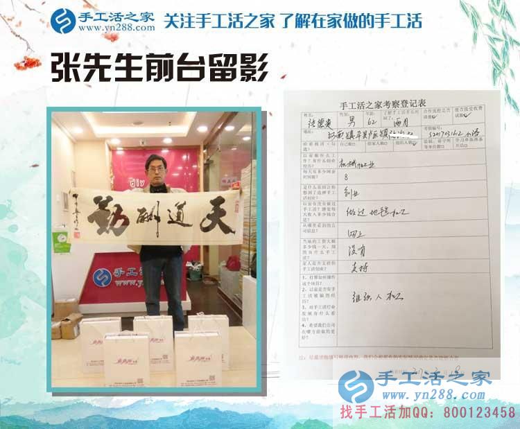 河南鎮(zhèn)平縣六旬張先生來手工活之家預約代理商，不做機械加工做手工