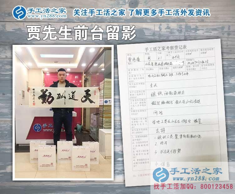 山東惠民縣21歲小伙來做手工活之家村代理，組織閑散勞動力再就業(yè)