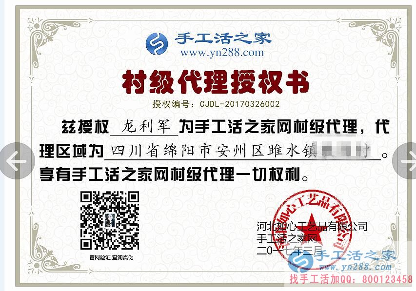  四川綿陽時(shí)尚90后美女加入手工活之家村代理，帶領(lǐng)家鄉(xiāng)婦女做手工