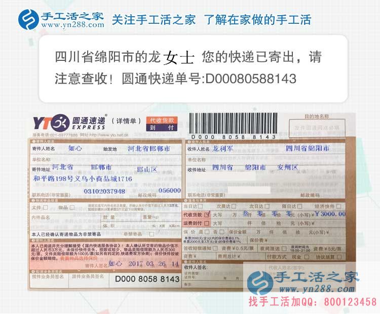  四川綿陽時(shí)尚90后美女加入手工活之家村代理，帶領(lǐng)家鄉(xiāng)婦女做手工