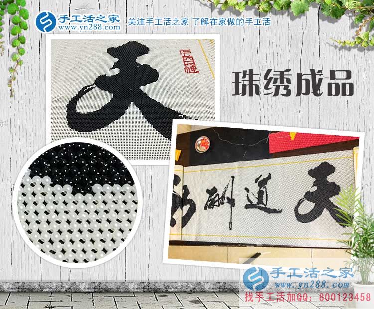 江蘇泰州王先生兼職串珠繡：不要小看手工活，同樣能提升你的能力