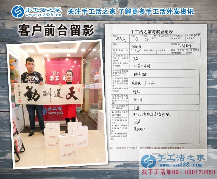 張家口齊女士跟老公一起來手工活之家考察純珠繡項(xiàng)目，預(yù)備村級(jí)代理