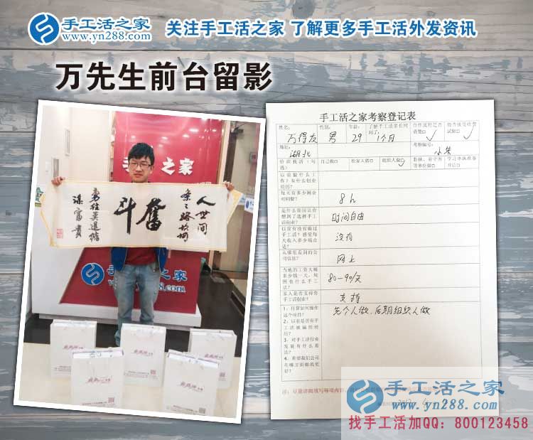 湖北萬(wàn)先生來(lái)手工活之家預(yù)約代理商，為夢(mèng)想起航的年輕人！