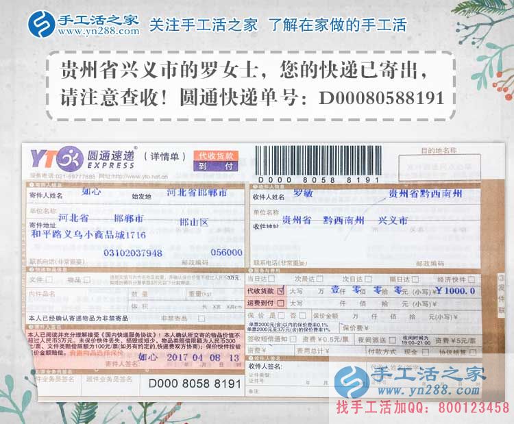 下崗失業(yè)怎么辦？貴州興義羅女士找到手工活之家網(wǎng)居家就業(yè)好項目。