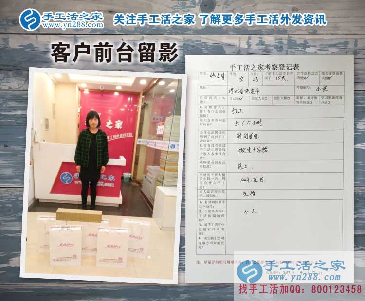 工廠打工污染損健康，河北保定徐女士來預(yù)約代理手工活環(huán)保好項目