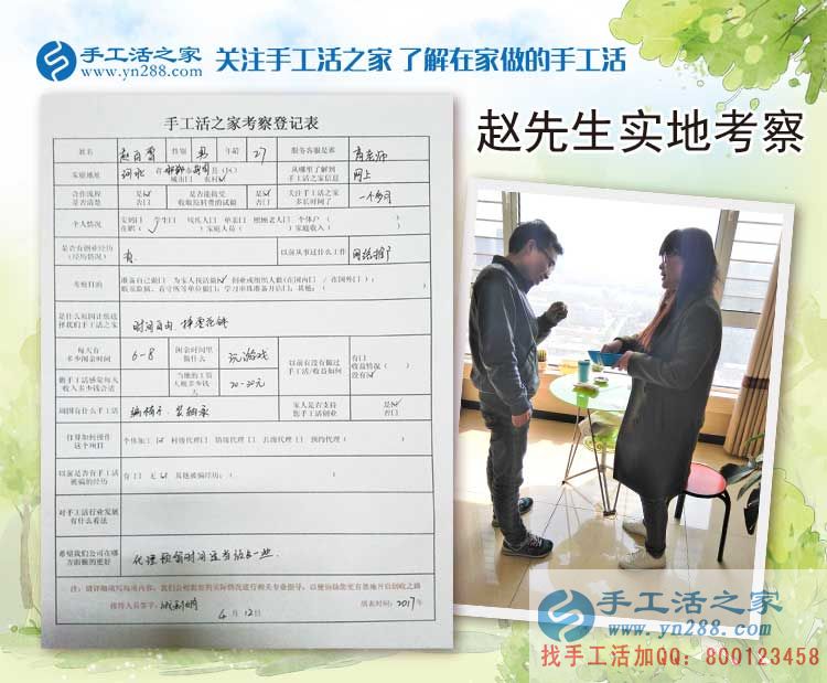 河北邯鄲曲周縣網(wǎng)絡(luò)推廣趙先生來(lái)手工活之家為家人找兼職手工活做 河北邯鄲曲周縣網(wǎng)絡(luò)推廣趙先生來(lái)手工活之家為家人找兼職手工活做