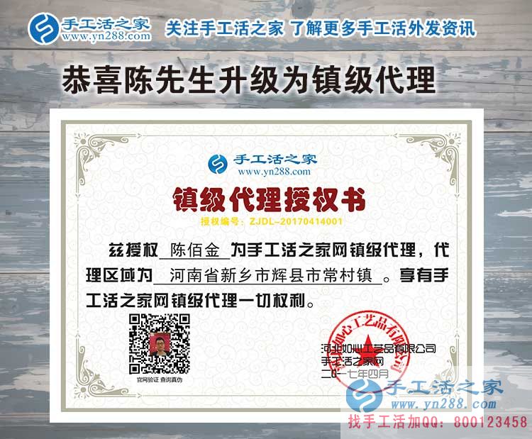 來做鎮(zhèn)代理預(yù)留縣代理，是什么樣的魅力吸引河南陳先生的大力合作？