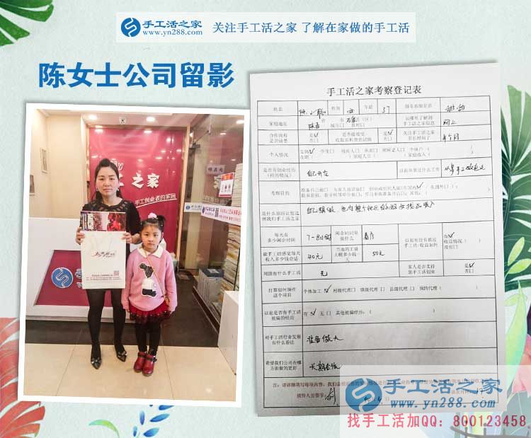 帶著女兒來(lái)考察，山西石泉縣寶媽陳女士來(lái)手工活之家找兼職做