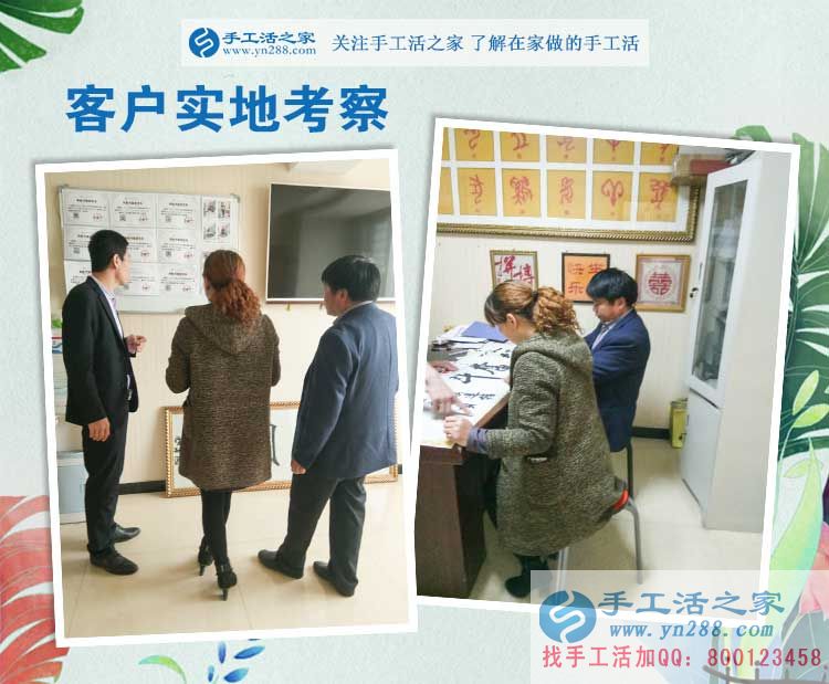 河南南陽張先生來為家人找手工活做，看中手工活之家有發(fā)展有前途