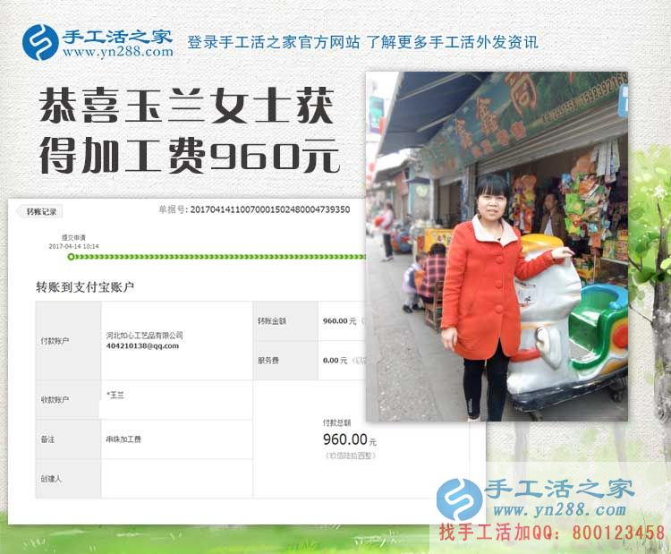 村級代理四川廣元“川妹子”剛才幾天又來結(jié)算手工活串珠加工費960元，這真是創(chuàng)業(yè)好項目(圖1)