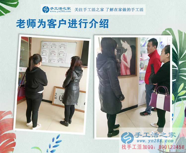 你錯過了月收入上萬的機(jī)會知道嗎？手工活之家外發(fā)加工客戶考察記